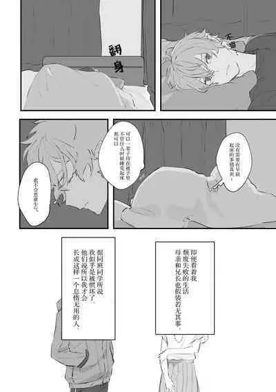 Ai no Hate ni Iketanara - Zenpen | 若能去往湛蓝天空的尽头前篇