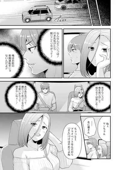 幼馴染みに復讐マッサージ～ヨガりまくって俺を求めろ～ 1-11