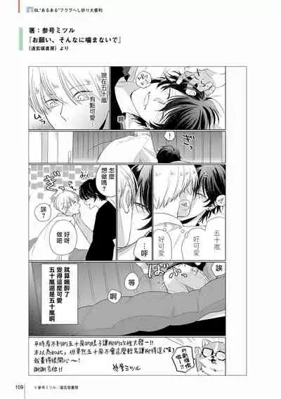 Onegai, Sonnna ni Kamanaide | 求你,不要这么咬我 2021特典 + 单行本番外