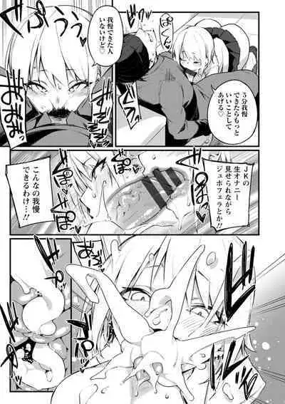 Dochashiko Pheromone