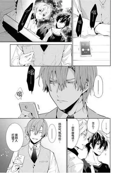 [Toriyoshi] Toshishita no Otokonoko 3 [Chinese] [新桥月白日语社汉化]