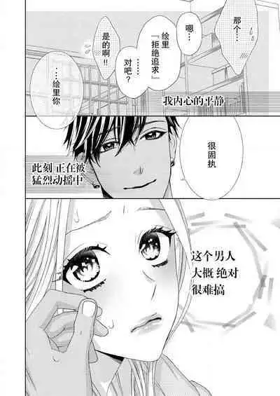 テトくんは魔性~好きなだけイヤって言っていいよ、sugar | 魔性男泰特君~只要喜欢 说讨厌也可以哦、Sugar 1-2