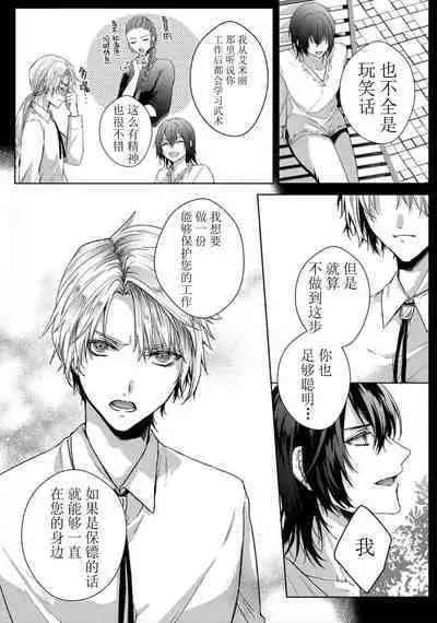 Sajou no Chou wa Torawaretai | 沙漠之蝶意欲被捕