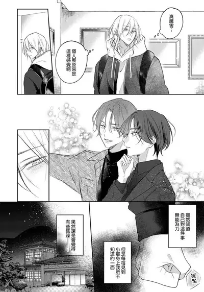 Kimi to janakya Koi mo Dekinai | 倘若不是你,恋爱就无从谈起 1-7 end