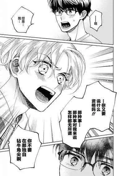 Omae Nanka Daikirai da Baaka! | 最讨厌你了笨蛋！