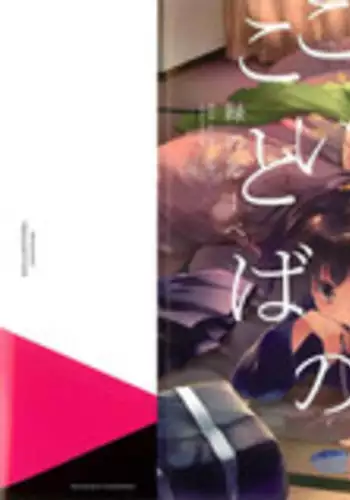 [Midori no Rupe] Koi no Kotoba