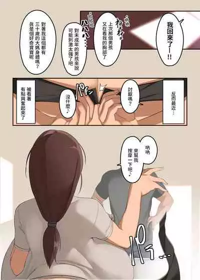 Ookii kara Sawararetai 1 | 因為很大所以想被揉 1