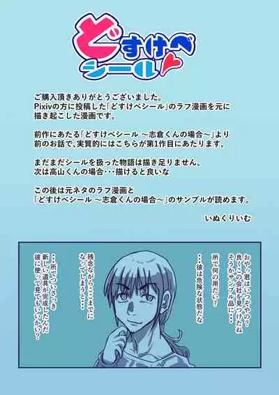 [InuCream (InuCreamice)] Dosukebe Seal