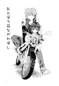 (C83) [Catcher in the Rye (Kurokawa Juso)] Onboro Sou Nagareboshi