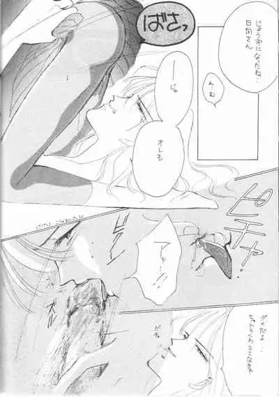 (C35) [Doll (Ozaki Minami)] Kirei (Captain Tsubasa)