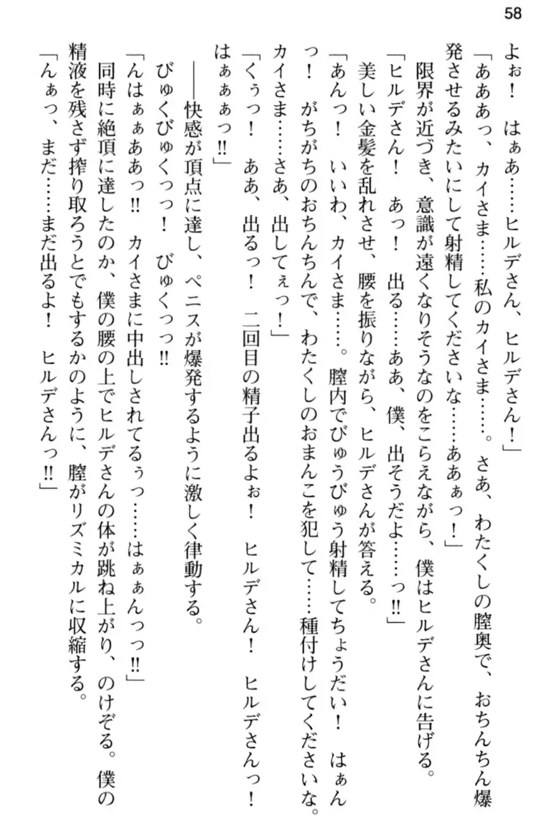 王宮メイドとハーレム計画