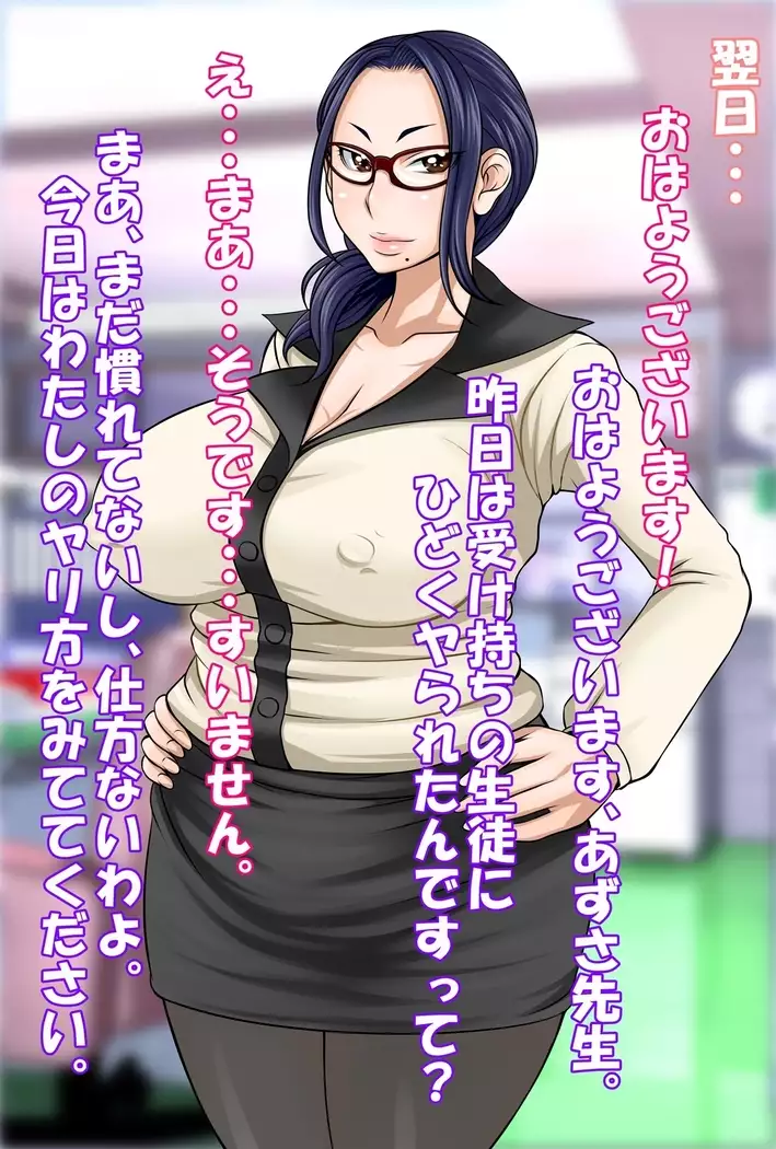はめラレ!あずさせんせい