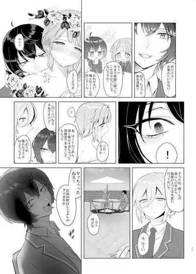 僕たちの天使は年上の男と付き合っている