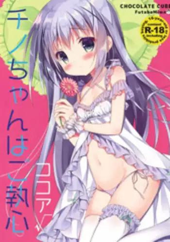 (C90) [CHOCOLATE CUBE (Miwa Futaba)] Chino-chan wa Goshuushin Kokoa√ (Gochuumon wa Usagi desu ka?)