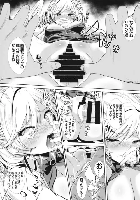 催眠にかかったサグメ様