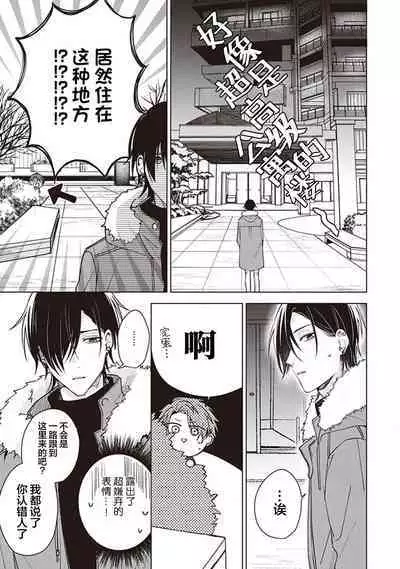 [Yosumi]Koino Chishiryou ｜恋爱的致死量[Chinese] [看海汉化组] [Digital]