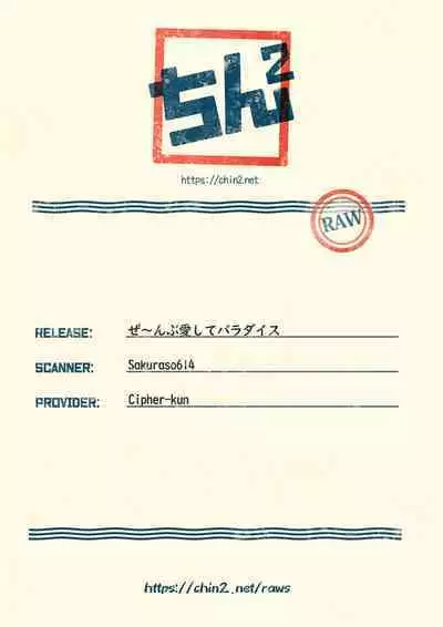 Ze~nbu Aishite Paradise