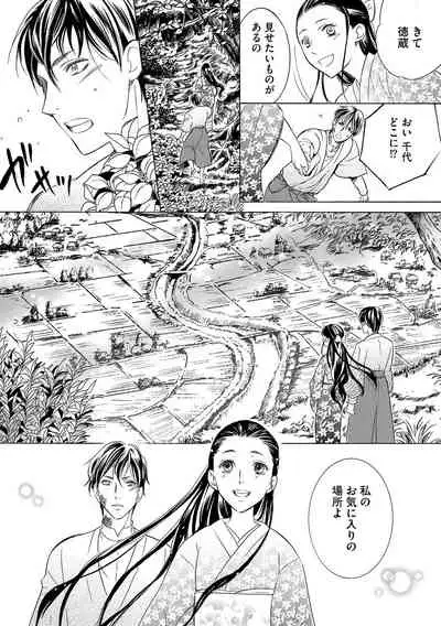 淫婚村~男衆の共同嫁~(分冊版) 【第1夜】山神の花嫁