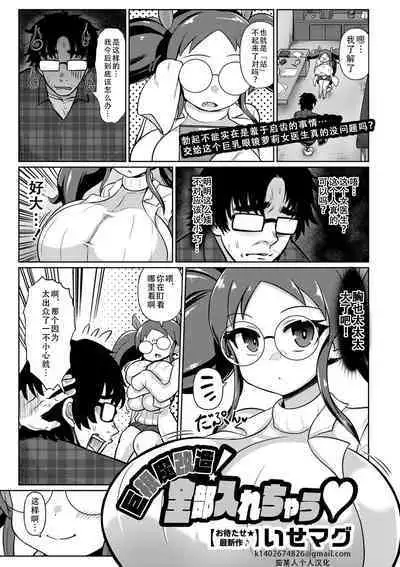 Kyokon Ma Kaizou! Zenbu Irechau |巨根魔改造,全部插进来了
