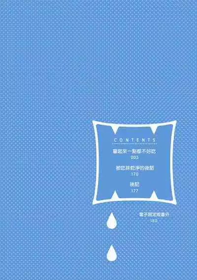 Tabetemo Oishiku Arimasen 2 | 尝起来一点都不好吃 2 Ch. 6-19