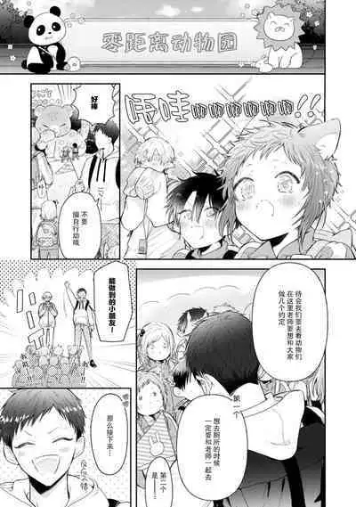 [Rom] Towa-sensei wa Zenbu Hajimete | 叶羽老师全部是第一次 1-4 [Chinese] [莉赛特汉化组]