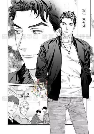 Sonnani Iunara Daiteyaru | 再说我就抱你了 1-5