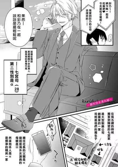 病嬌α青梅竹馬爲了能和平凡β結合不擇手段