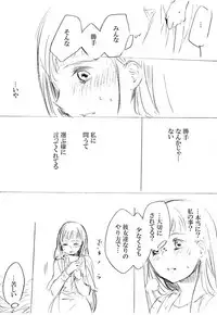 [にきび] 少女たちが少女を攫って来るお話