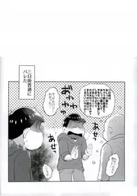 [エデンテラ (ちゅたお)] お兄ちゃんお外でしいし～ (おそ松さん)