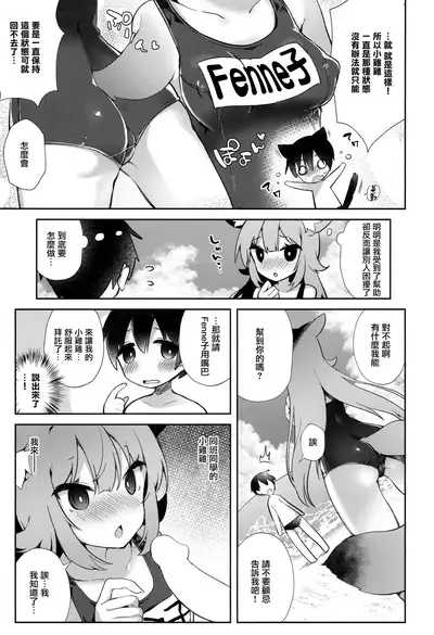 (C94) [Tefutefu. (Tefun)] Fennec Musume Summer! [Chinese] [無邪気漢化組]