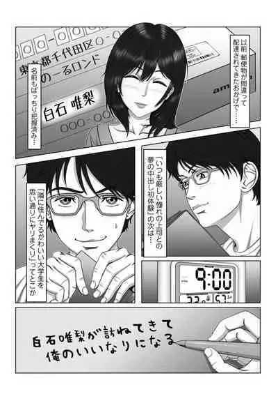 セックスノート ~妄想実現日記~ 2