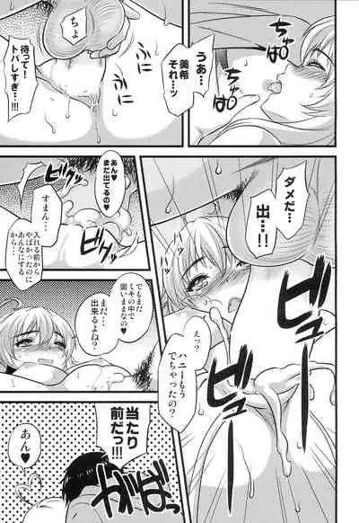 [Hip Crusaders (Shirihime)] Love me do? (THE IDOLM@STER)