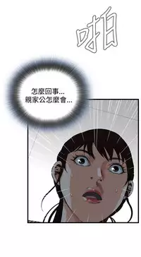 Take a Peek 偷窥 Ch.39~50 [Chinese]中文