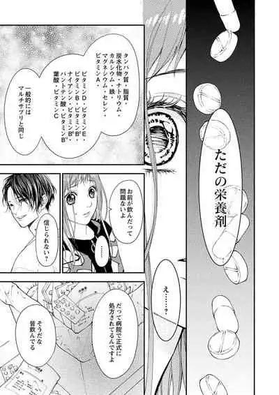 [キラト瑠香] 両性花～交わる運命の番（つがい）～ 第11話