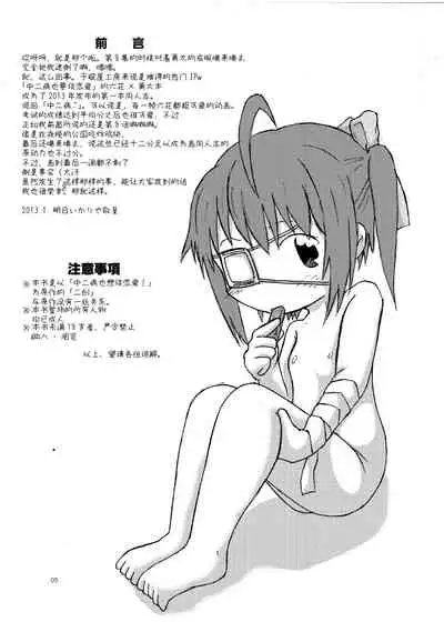 中二病バカップル読本