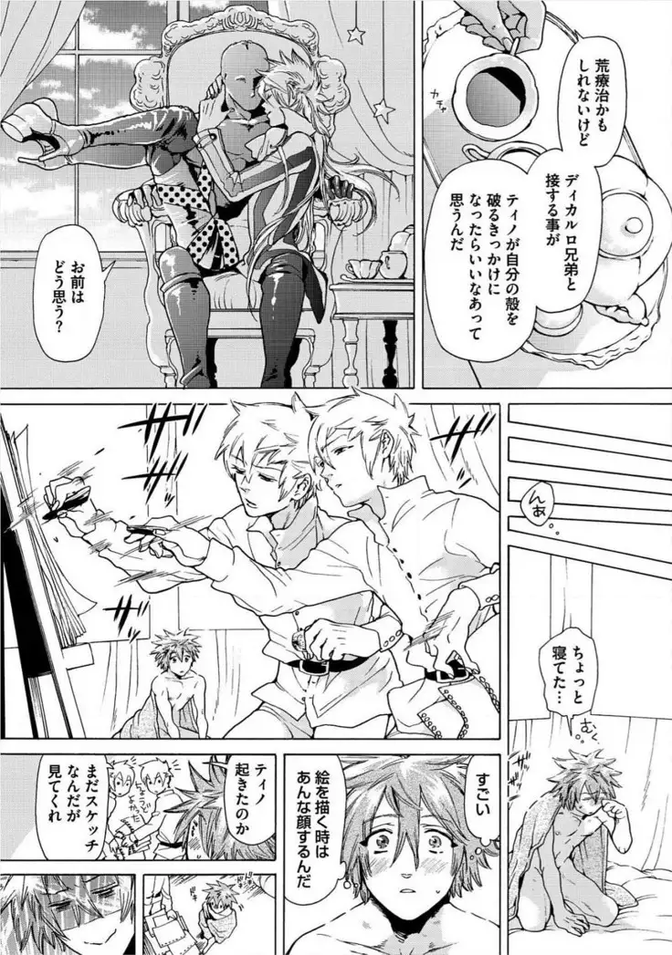 Itoshino Mitsuyoku Circus