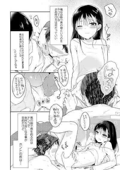 Otokonoko x Otokonoko = Saikou