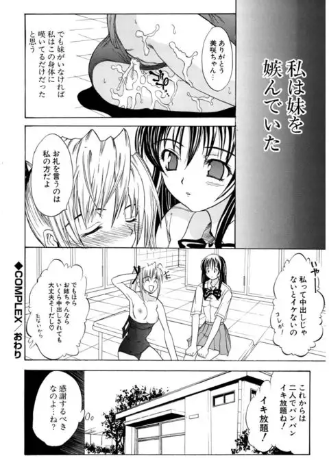 Hatsukoi to Fellatio to Seiin