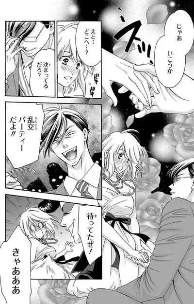 白×黒王子~ことりと野獣の淫らな生活【完全版】