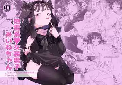 [Crayfish (Suisei Ebi) ] jirai-kei josou danshi mi Ine-chan