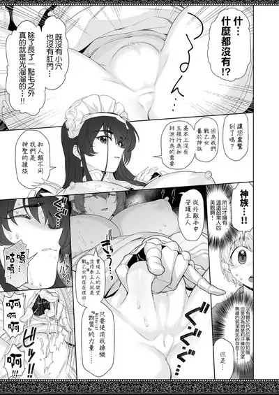 tenjousekai no maid tachi | 天上世界的女僕們