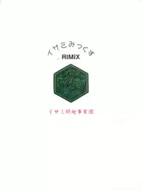 [Isami Kaihatsu Jigyoudan (Various)] Isami Mix Rimix (Tobe! Isami)