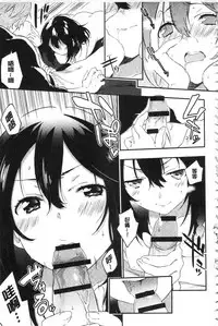 [Yomotsuka Tsukasa] Junai Practice - The Practice Of Charming Love | 潤愛的反覆練習 [Chinese]