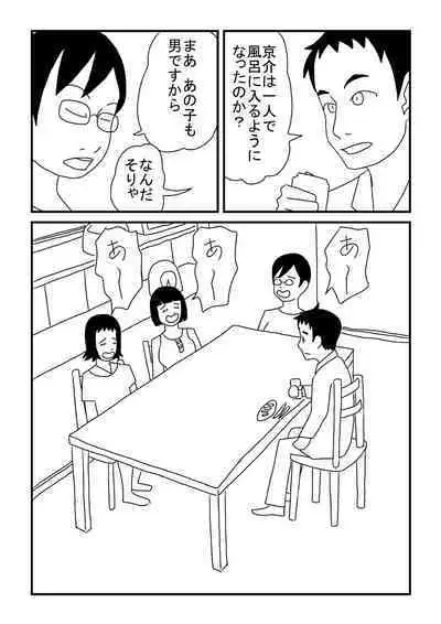 Kyou-chan no Ofuro Touban