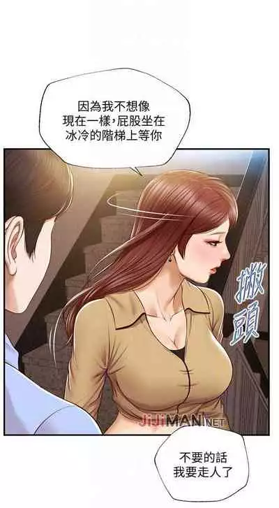 【周三连载】纯情的崩坏（作者：Aru&色色思想） 第1~37话