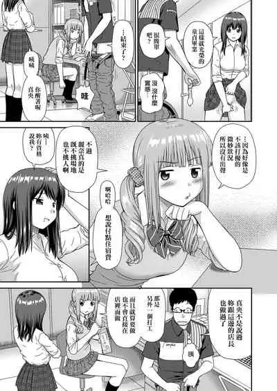 Shitaku Nacchatta. | 耐不住慾火焚身。