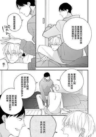 Bokutachi wa Mada Aoku Daigaku Nyuugaku Hen | 青涩的我们 大学入学篇 1-4