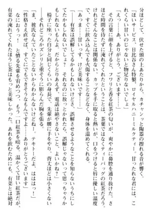 お嬢さまはベロちゅーLOVE!