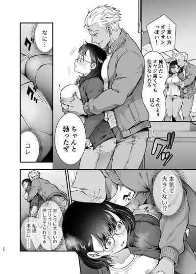 性欲を持て余す地味でネクラな私がガテン系上司に喰べられる3日間