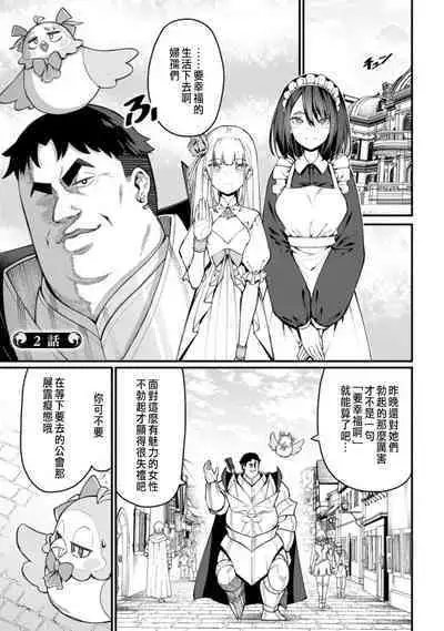 ハーレム王の異世界プレス漫遊記 ~最強無双のおじさんはあらゆる種族を嫁にする~ 1-2
